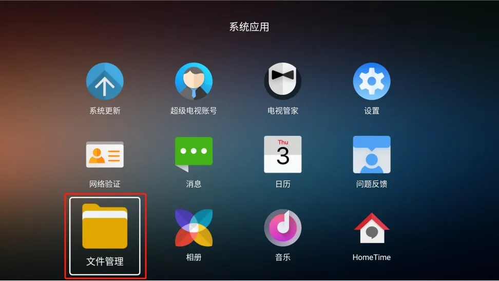 野草助手盒子版怎么安装到电视上-3