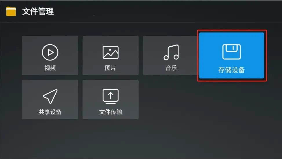 野草助手盒子版怎么安装到电视上-5