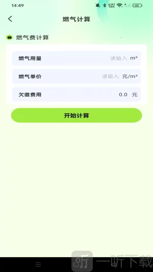 燃气费用助手2025官方正版 燃气费用助手2025官方正版