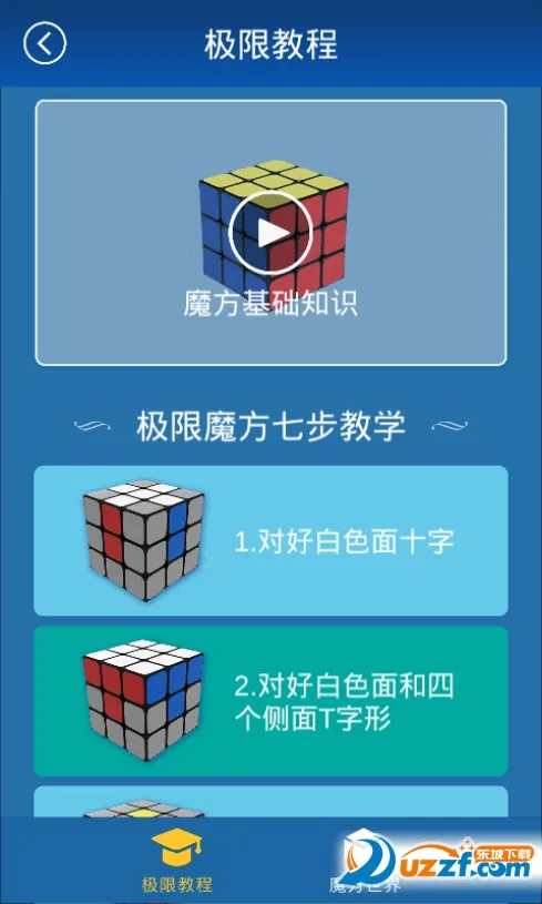 极限魔方2025最新版本 极限魔方2025最新版本