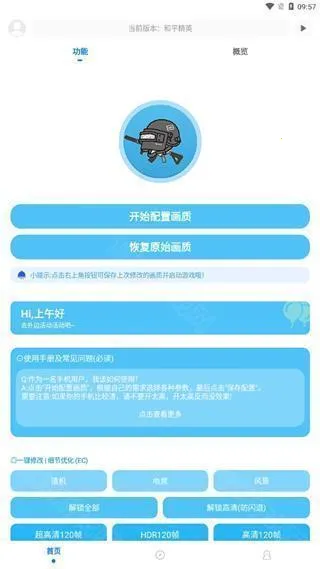 KN画质助手2025官方最新版本 KN画质助手2025官方最新版本