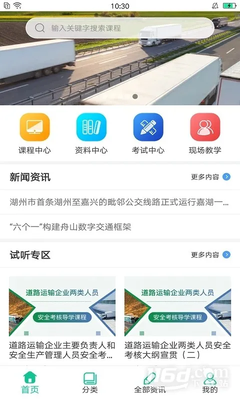 交通课堂365 _release(交通安全学习平台) 交通课堂365 _release(交通安全学习平台)