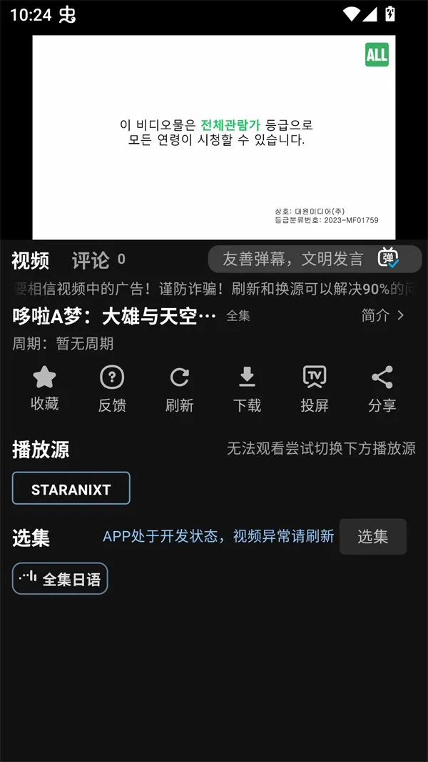 StarAniX(动漫追番软件) StarAniX(动漫追番软件)