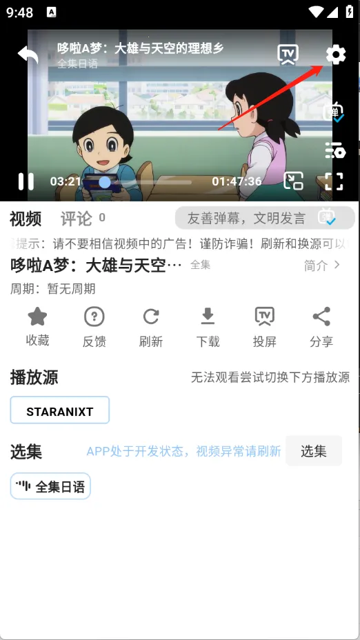 StarAniX(动漫追番软件) StarAniX(动漫追番软件)