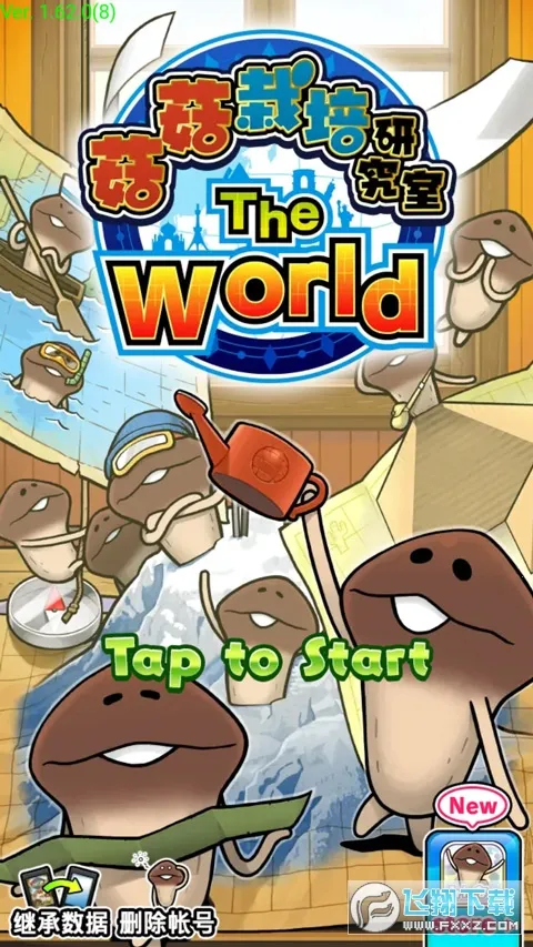 菇菇栽培研究室(菇菇栽培游戏) 菇菇栽培研究室(菇菇栽培游戏)