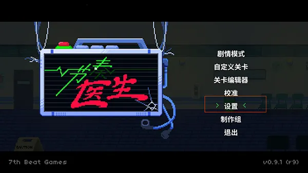 节奏医生最新手机版 节奏医生最新手机版