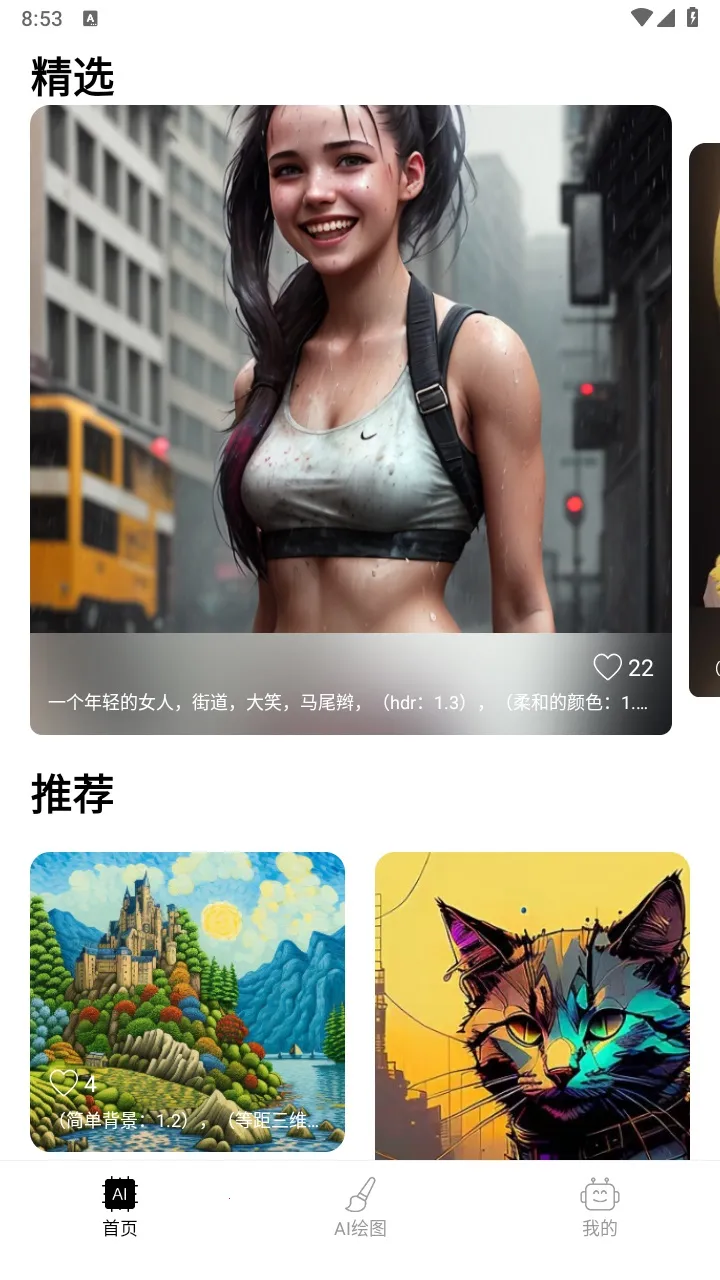 美趣AI(AI绘画软件) 美趣AI(AI绘画软件)