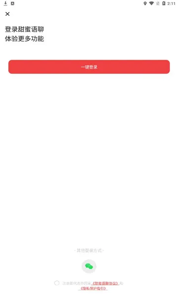 甜蜜语聊(手机交友软件) 甜蜜语聊(手机交友软件)