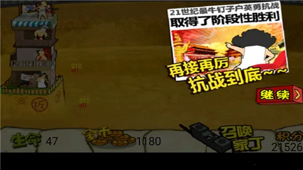 钉子户大战拆迁队安卓版手机版 钉子户大战拆迁队安卓版手机版