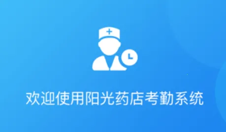 宁波阳光考勤2025下载安装 宁波阳光考勤2025下载安装