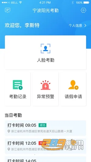 宁波阳光考勤2025下载安装 宁波阳光考勤2025下载安装