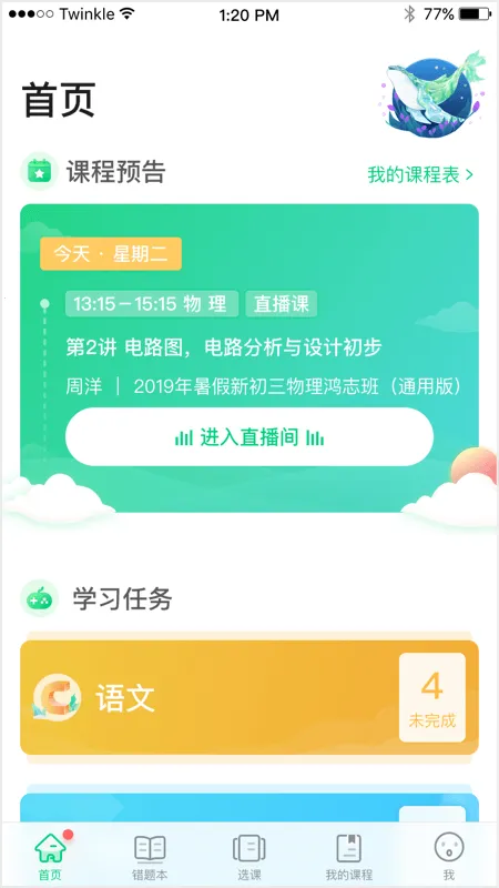 星火网校(在线教育平台) 星火网校(在线教育平台)
