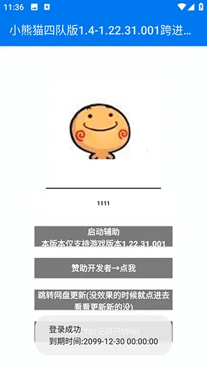 小熊猫四队版(超自然游戏辅助) 小熊猫四队版(超自然游戏辅助)