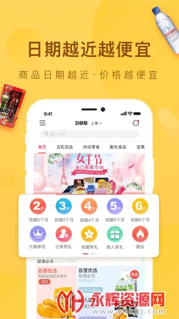 好食期(食品特卖平台) 好食期(食品特卖平台)