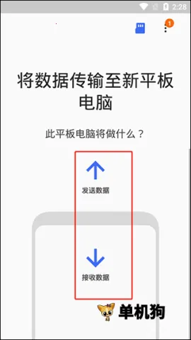 三星s换机助手最新手机版 三星s换机助手最新手机版