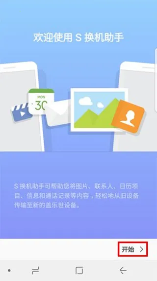 三星s换机助手最新手机版 三星s换机助手最新手机版