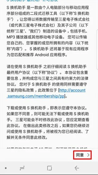 三星s换机助手最新手机版 三星s换机助手最新手机版