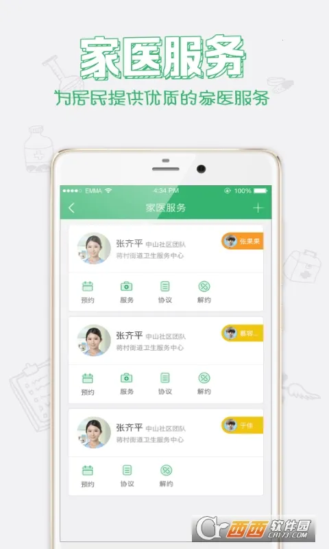 健康中山(医疗服务软件) 健康中山(医疗服务软件)