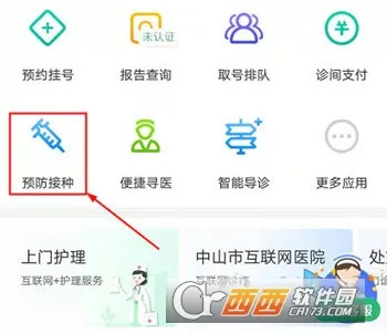 健康中山(医疗服务软件) 健康中山(医疗服务软件)