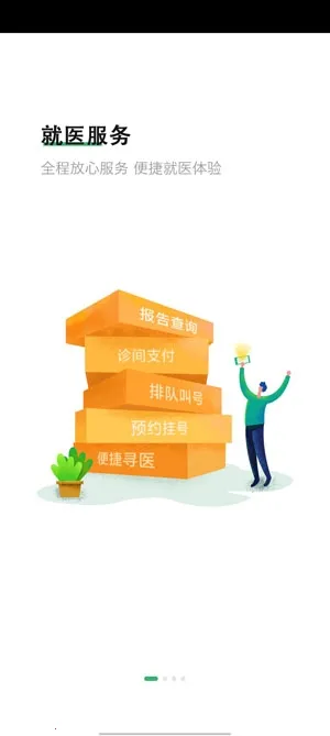 健康中山(医疗服务软件) 健康中山(医疗服务软件)