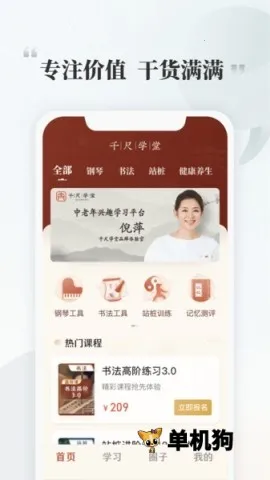 千尺学堂安卓版手机版 千尺学堂安卓版手机版