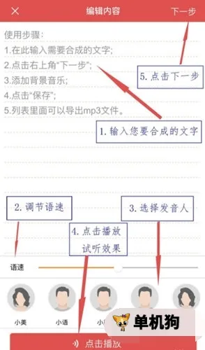 培音配音(文本转语音工具) 培音配音(文本转语音工具)