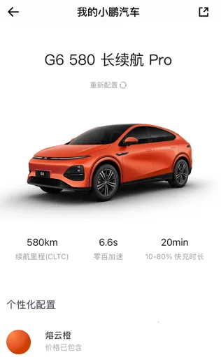 小鹏汽车(汽车服务软件) 小鹏汽车(汽车服务软件)