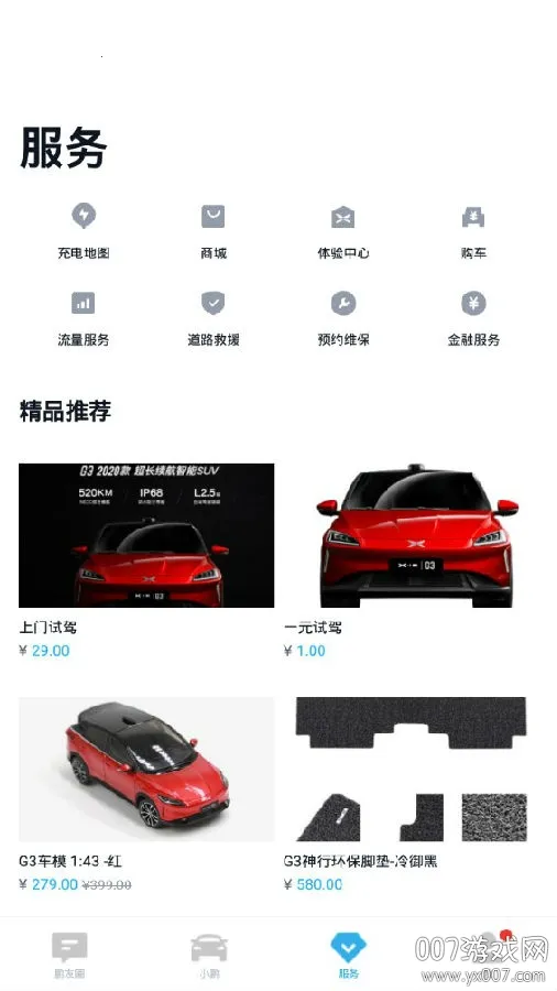 小鹏汽车(汽车服务软件) 小鹏汽车(汽车服务软件)