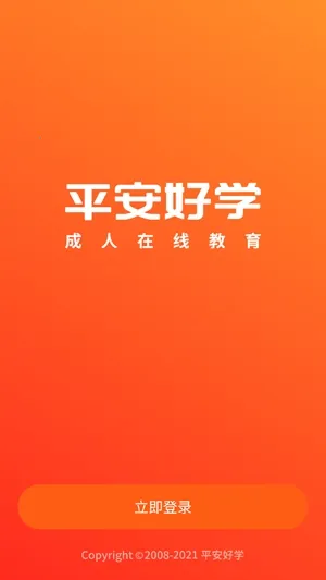 平安好学英语2025下载安装 平安好学英语2025下载安装