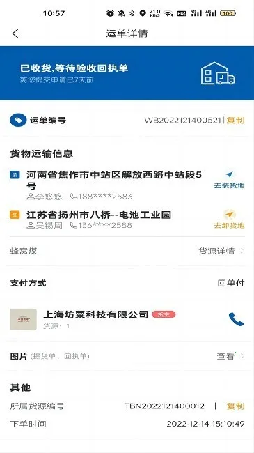 交运物联(司机接单平台) 交运物联(司机接单平台)