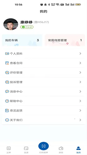 交运物联(司机接单平台) 交运物联(司机接单平台)