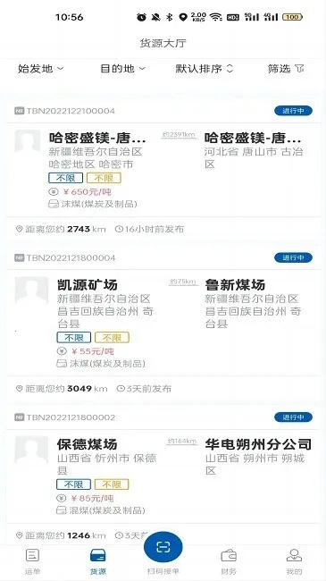 交运物联(司机接单平台) 交运物联(司机接单平台)