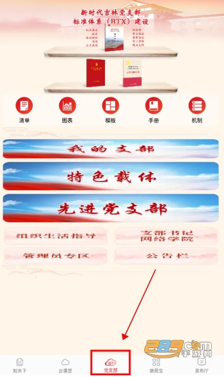 新时代e支部2025最新版本 新时代e支部2025最新版本