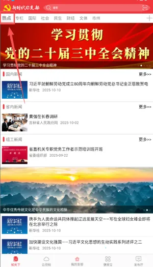 新时代e支部2025最新版本 新时代e支部2025最新版本