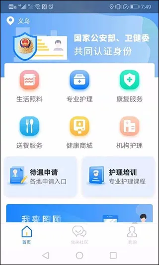 我来照顾2025最新版本 我来照顾2025最新版本