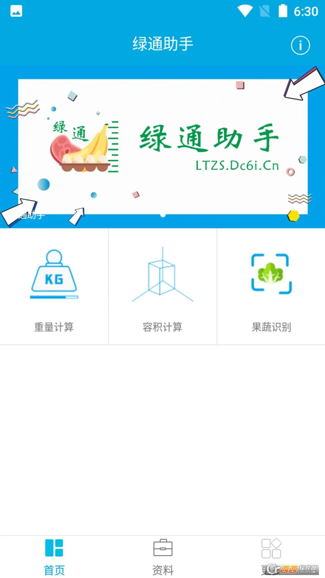 绿通助手(车辆检测管理软件) 绿通助手(车辆检测管理软件)