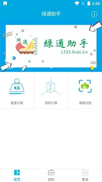 绿通助手(车辆检测管理软件) 绿通助手(车辆检测管理软件)