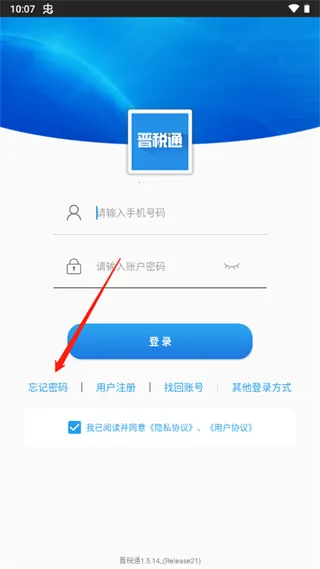 ��˰ͨ(ɽ��˰�����ƽ̨)