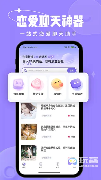 恋小语2025下载安装 恋小语2025下载安装