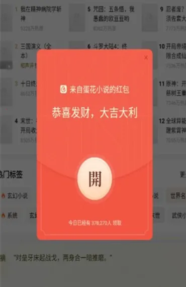 蛋花小说2025最新版本 蛋花小说2025最新版本