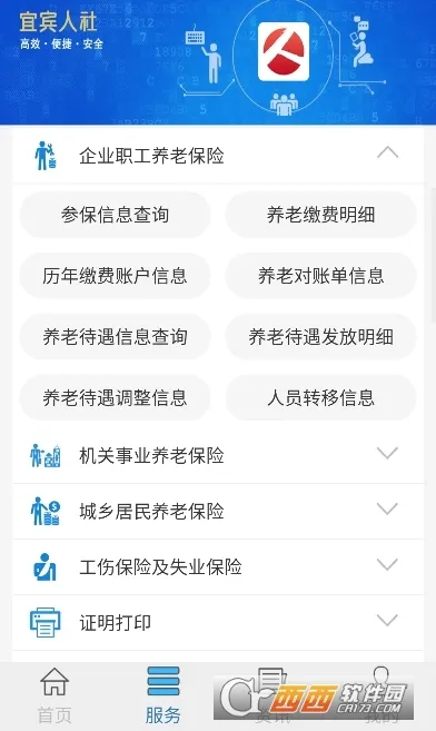 宜宾人社(社保服务平台) 宜宾人社(社保服务平台)