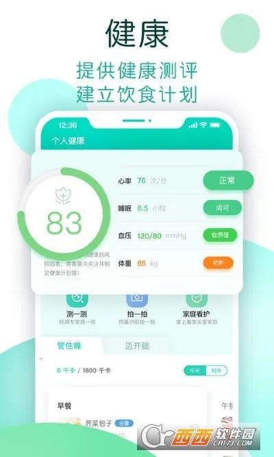 NOW健康(健康管理软件) NOW健康(健康管理软件)