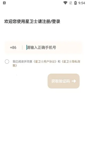 星卫士最新手机版 星卫士最新手机版