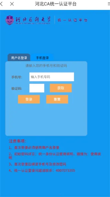 云上冀医安卓版手机版 云上冀医安卓版手机版