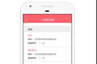 小伴接送员(儿童接送平台) 小伴接送员(儿童接送平台)