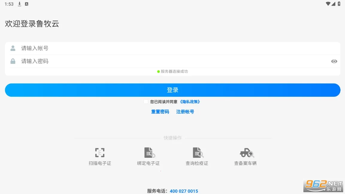 鲁牧云2025官方最新版本 鲁牧云2025官方最新版本