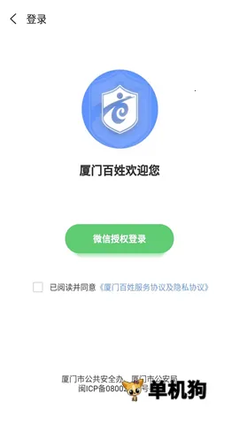 厦门百姓2025最新版本 厦门百姓2025最新版本