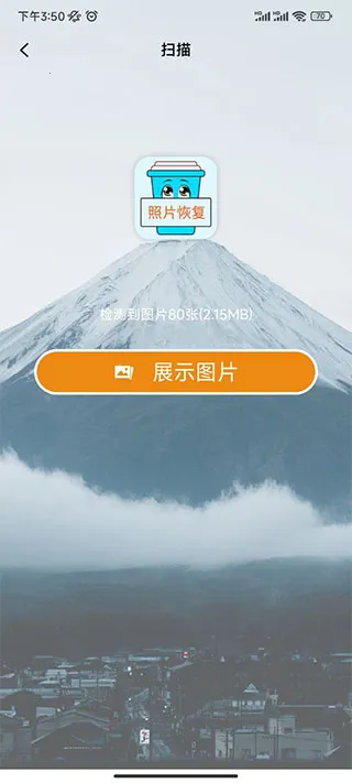 照片恢复大师安卓版手机版 照片恢复大师安卓版手机版