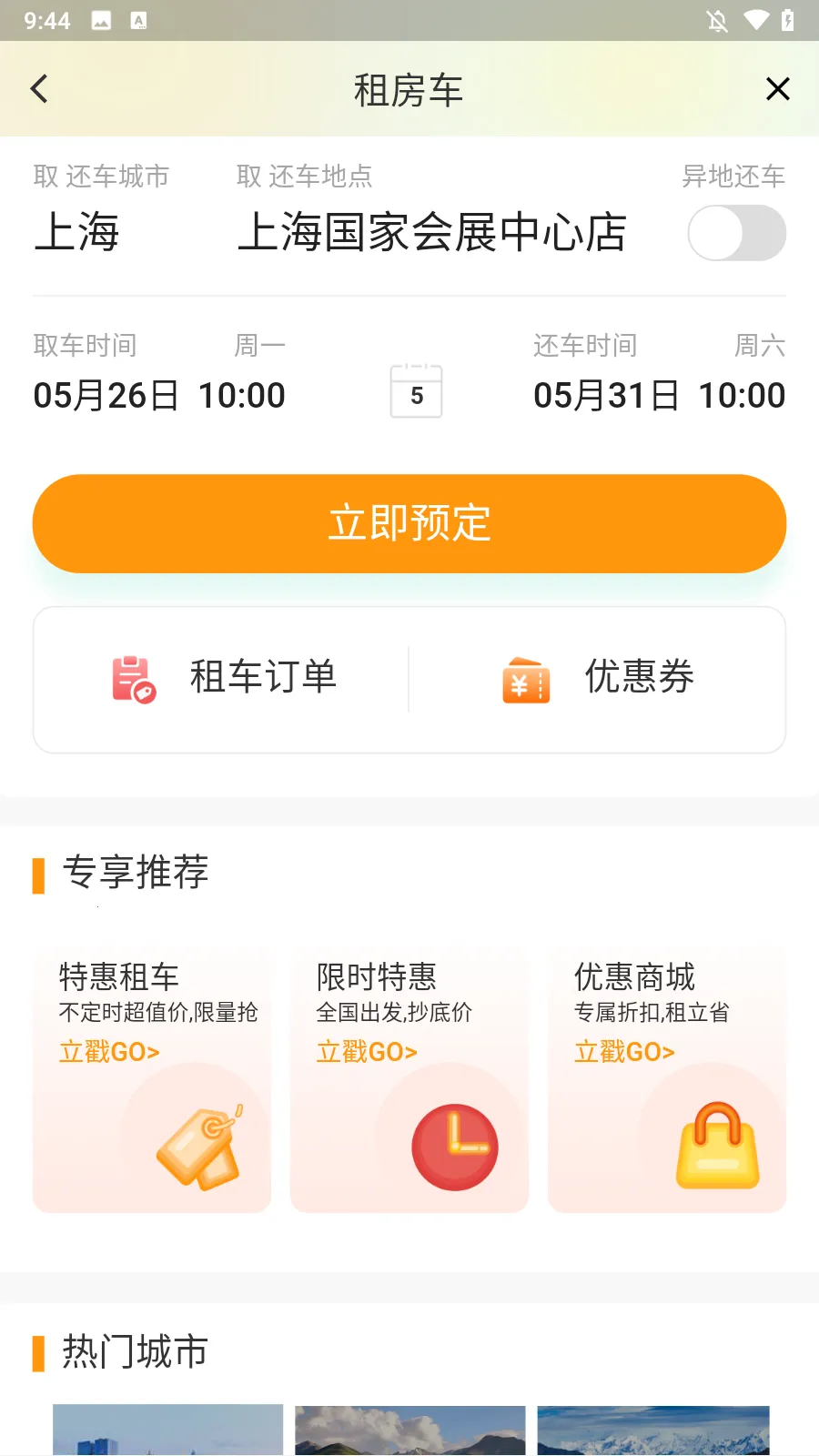 房车网安卓版手机版 房车网安卓版手机版