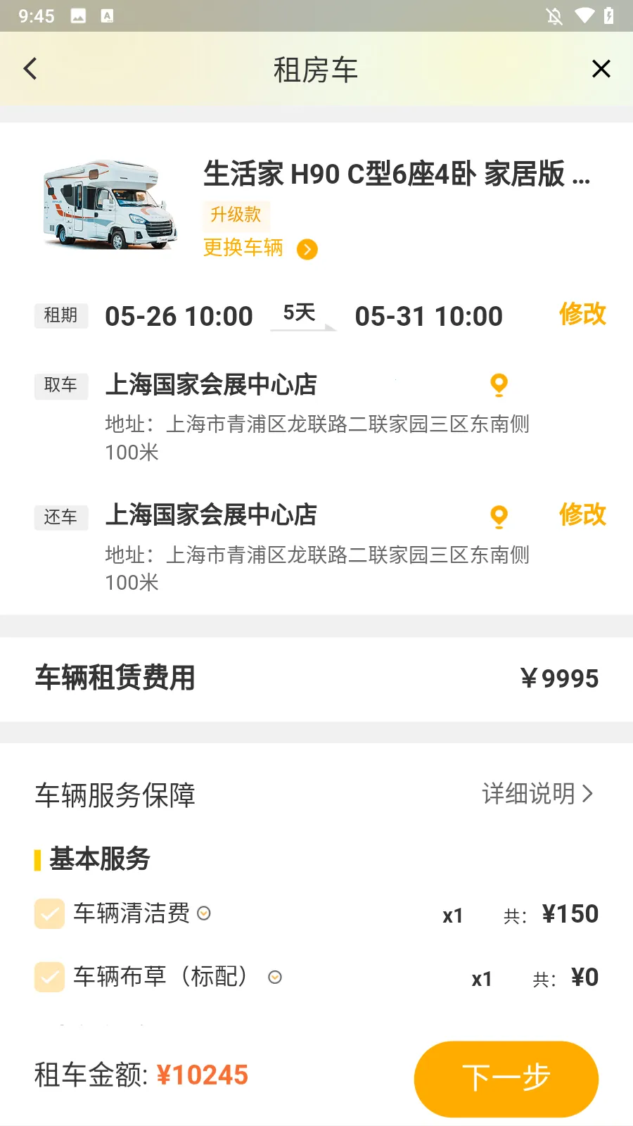 房车网安卓版手机版 房车网安卓版手机版